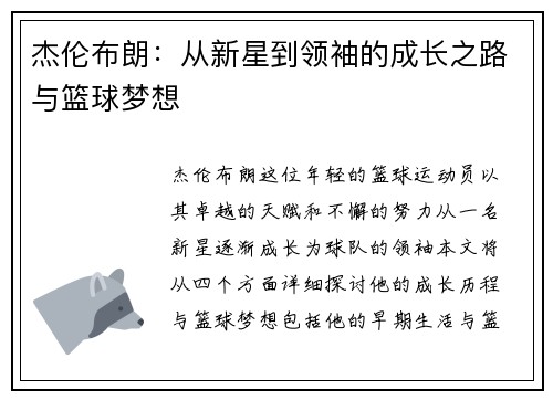 杰伦布朗：从新星到领袖的成长之路与篮球梦想